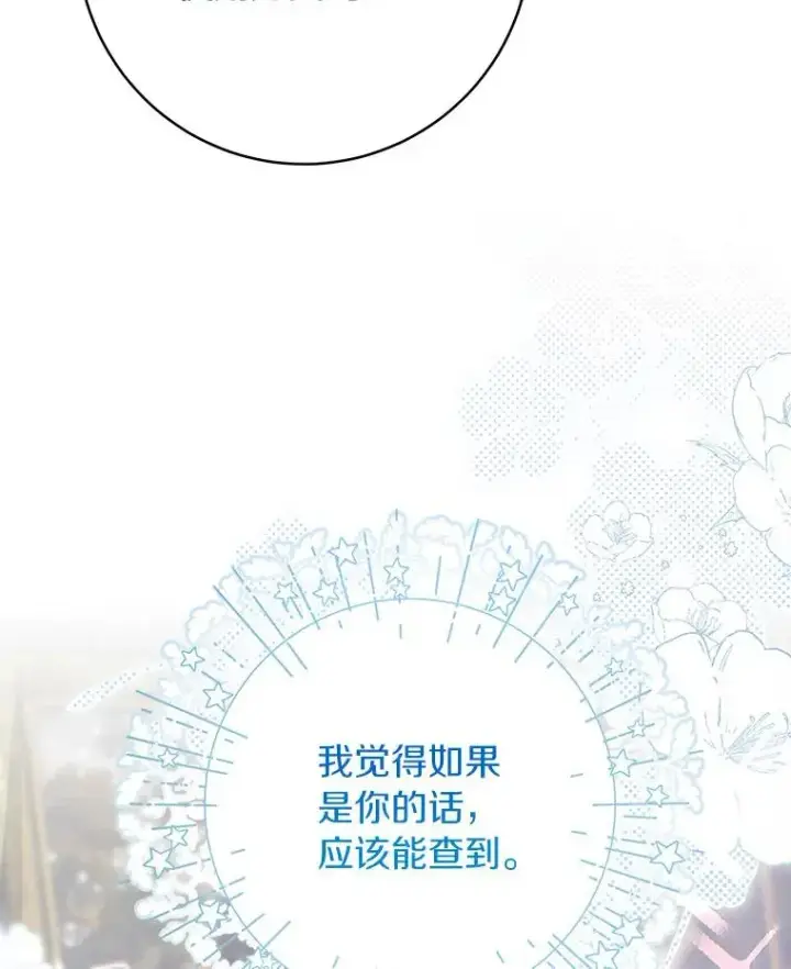 漫画《成为主角的命定救星》80.教我做饭吧第3张图