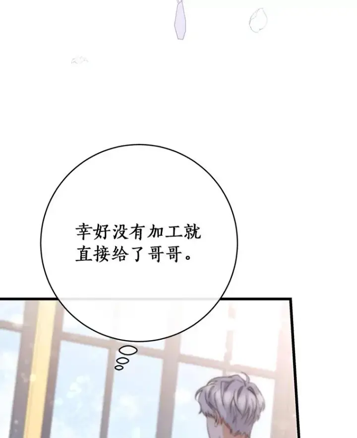 漫画《成为主角的命定救星》80.教我做饭吧第6张图