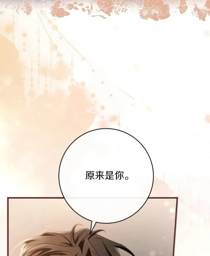 漫画《成为主角的命定救星》80.教我做饭吧第76张图