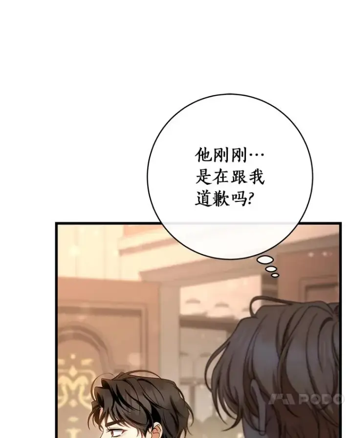 漫画《成为主角的命定救星》80.教我做饭吧第82张图