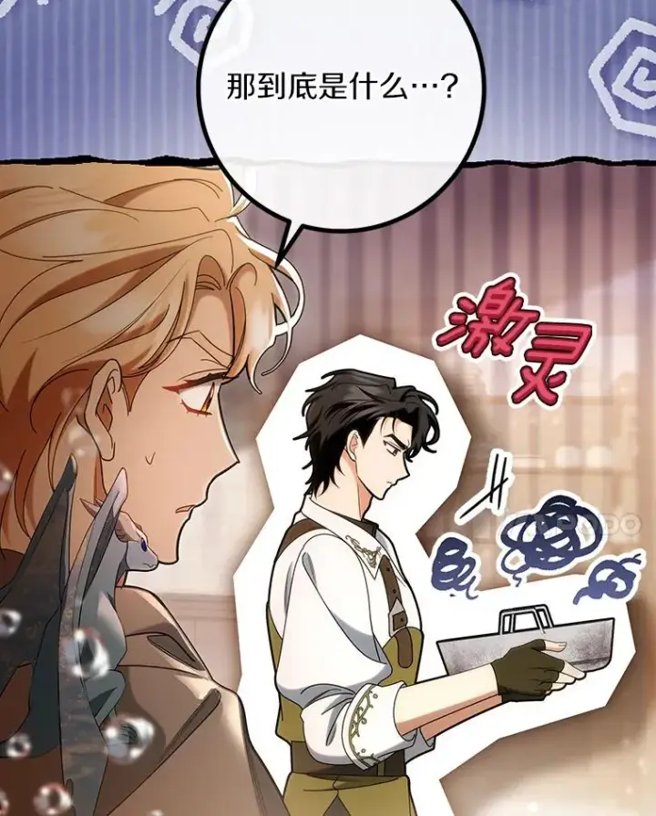漫画《成为主角的命定救星》80.教我做饭吧第96张图