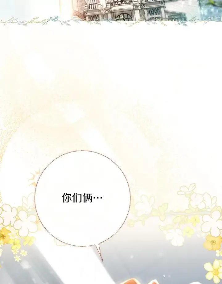 漫画《成为主角的命定救星》81.盖伊尔的笔记第2张图