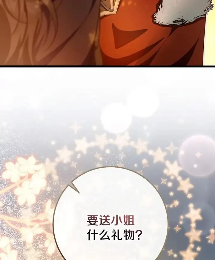 漫画《成为主角的命定救星》84.生日礼物第2张图