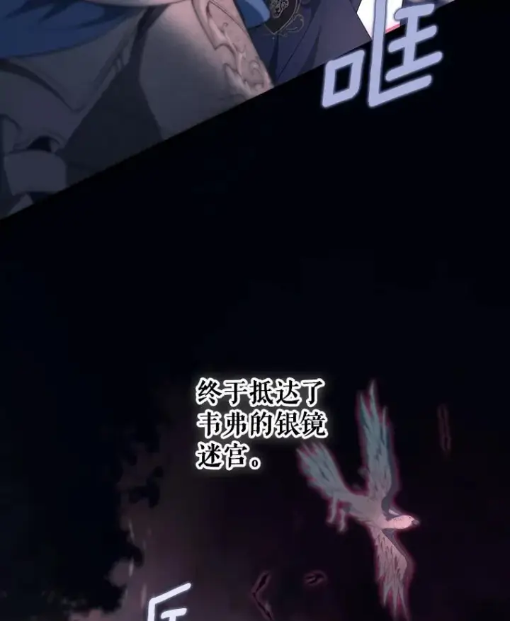 漫画《成为主角的命定救星》85.成功抵达第114张图