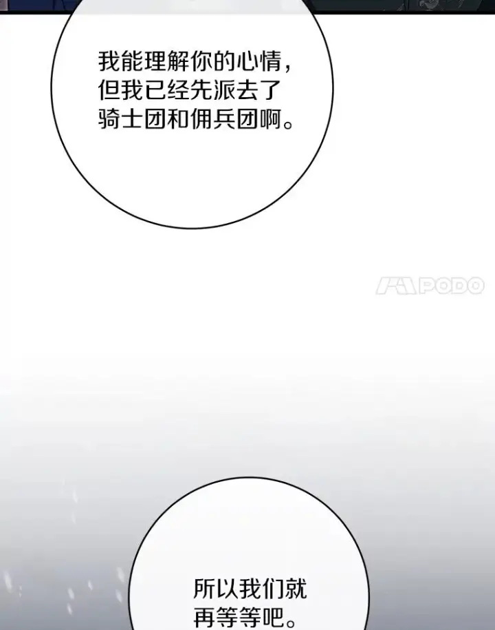 漫画《成为主角的命定救星》85.成功抵达第120张图