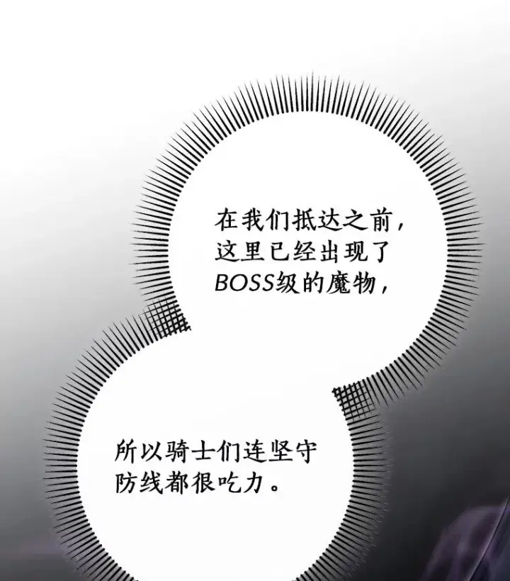 漫画《成为主角的命定救星》85.成功抵达第126张图