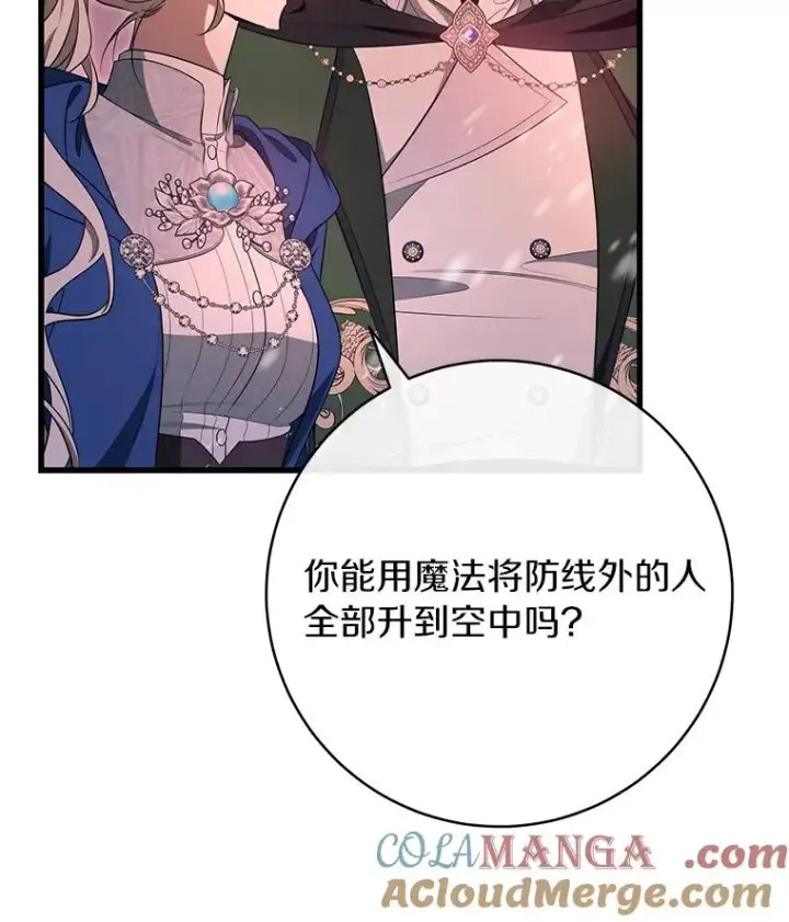 漫画《成为主角的命定救星》85.成功抵达第133张图