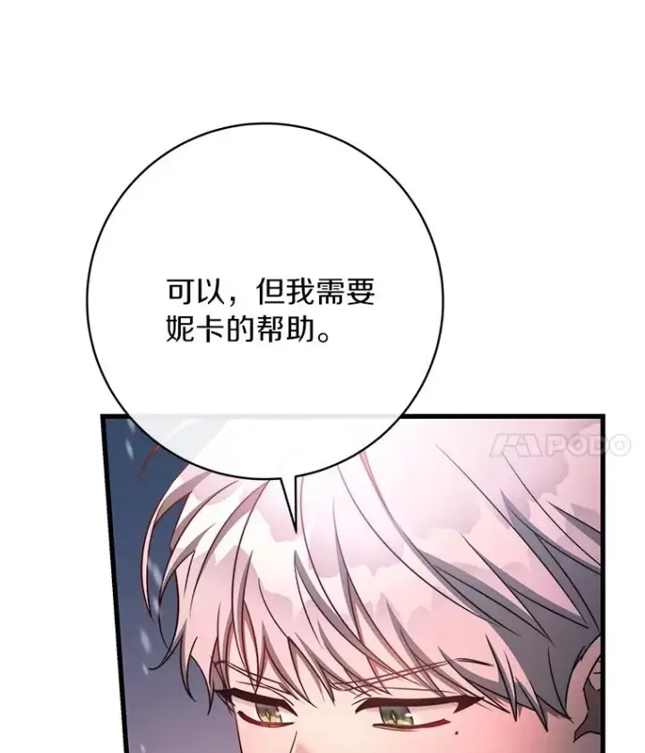 漫画《成为主角的命定救星》85.成功抵达第134张图
