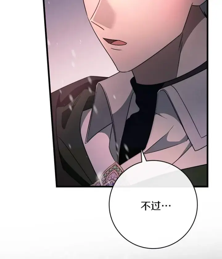漫画《成为主角的命定救星》85.成功抵达第135张图