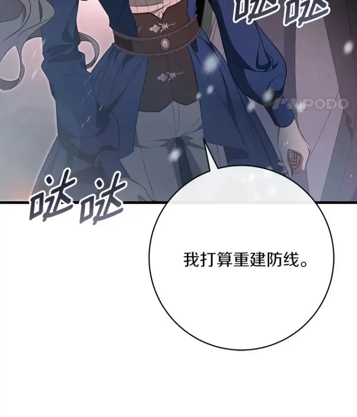 漫画《成为主角的命定救星》85.成功抵达第138张图