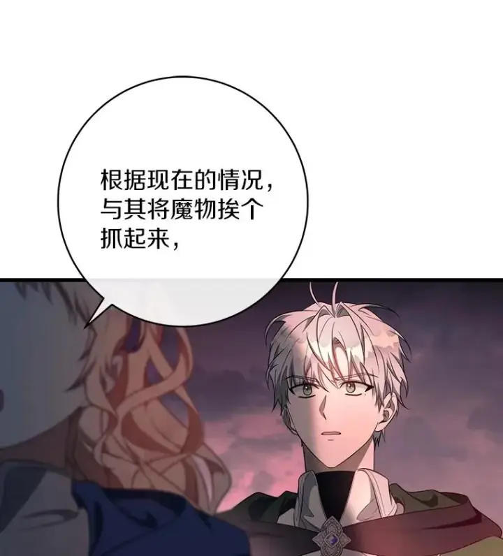 漫画《成为主角的命定救星》85.成功抵达第139张图