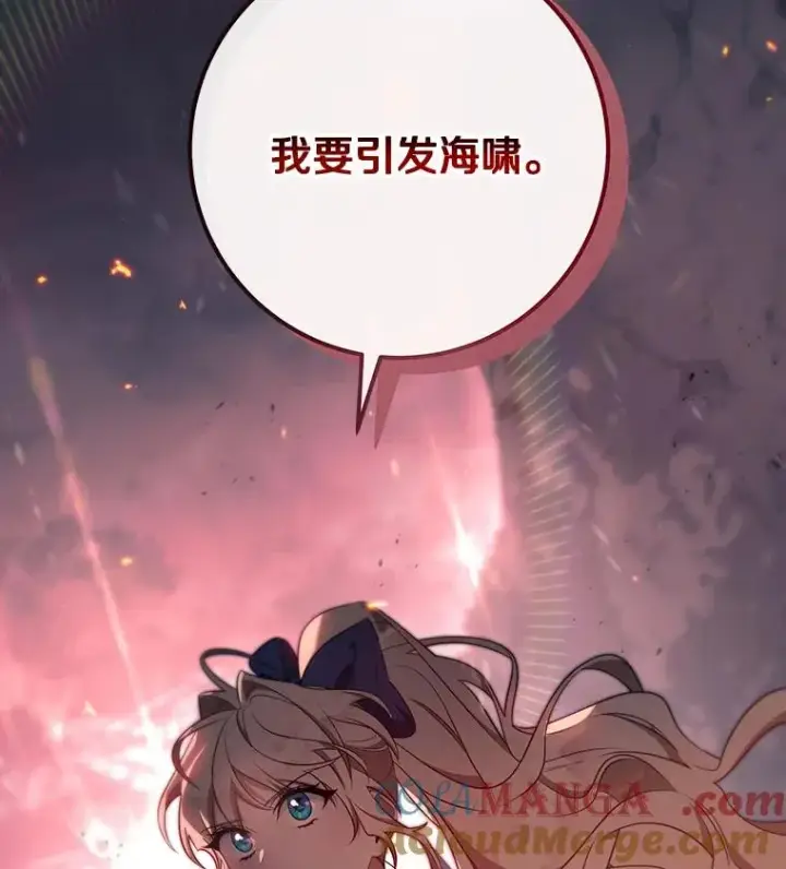漫画《成为主角的命定救星》85.成功抵达第141张图