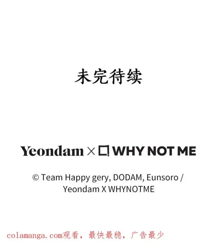 漫画《成为主角的命定救星》85.成功抵达第144张图
