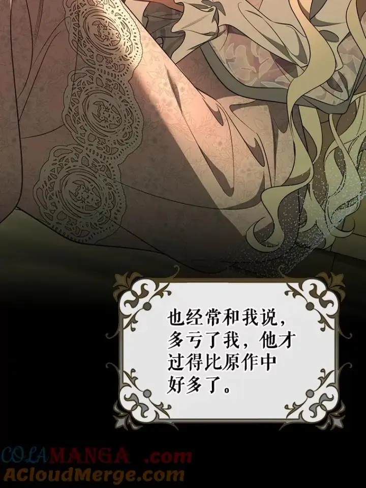 漫画《成为主角的命定救星》85.成功抵达第97张图