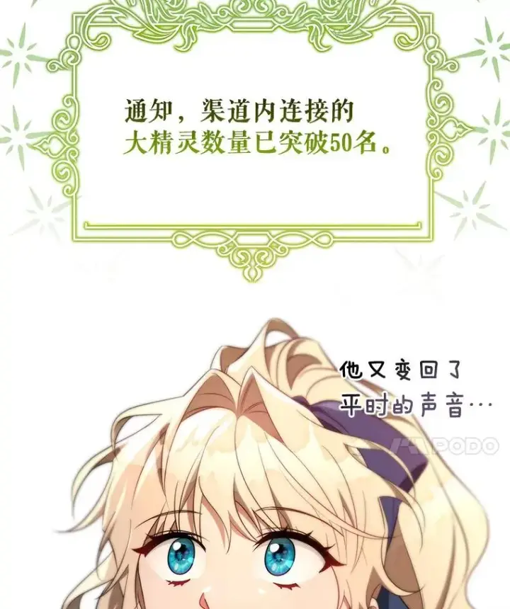 漫画《成为主角的命定救星》87.友好大精灵第111张图