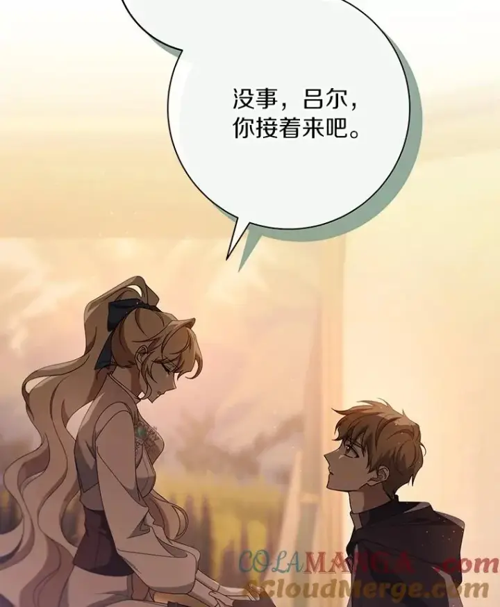 漫画《成为主角的命定救星》87.友好大精灵第9张图