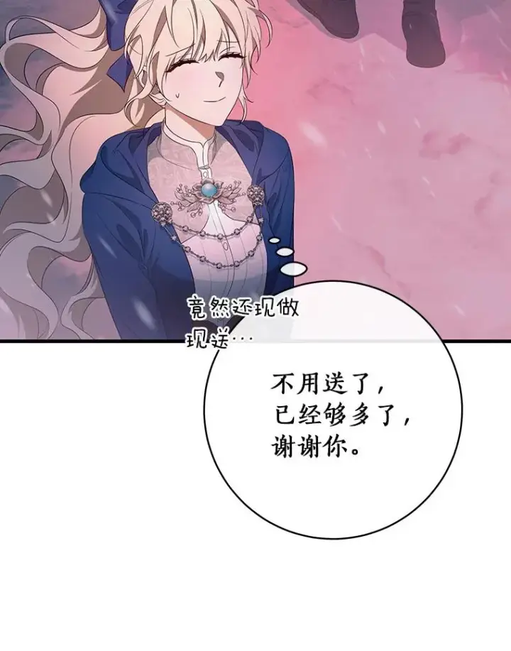 漫画《成为主角的命定救星》87.友好大精灵第90张图