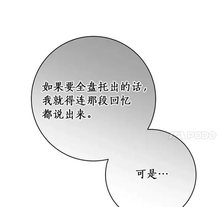 漫画《成为主角的命定救星》89.精灵融合第118张图