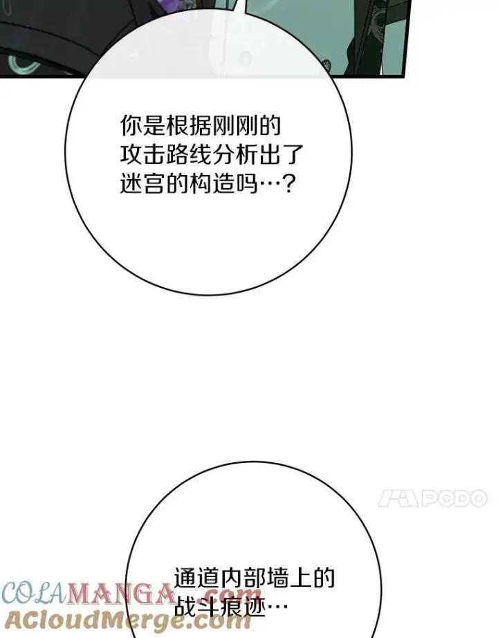 漫画《成为主角的命定救星》89.精灵融合第97张图