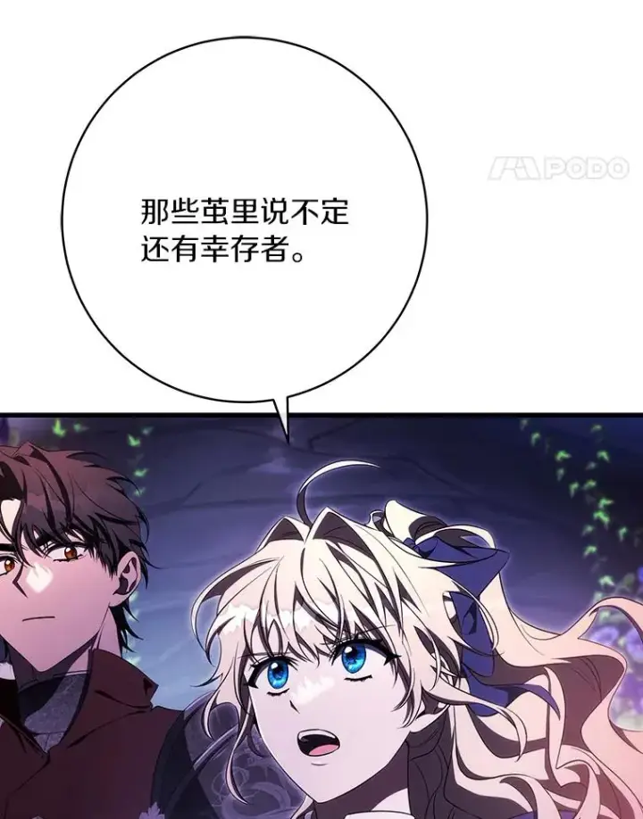 漫画《成为主角的命定救星》91.幸存者第111张图