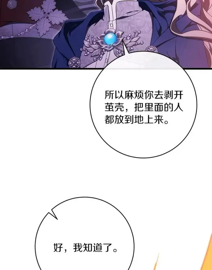 漫画《成为主角的命定救星》91.幸存者第112张图