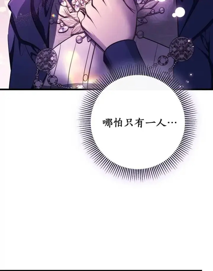 漫画《成为主角的命定救星》91.幸存者第116张图