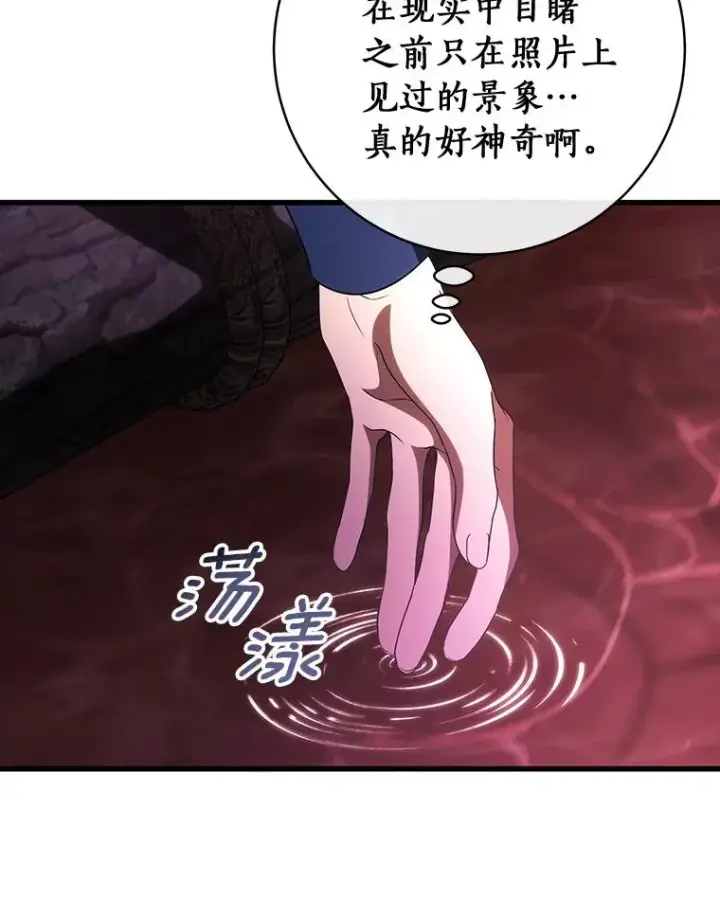 漫画《成为主角的命定救星》91.幸存者第16张图