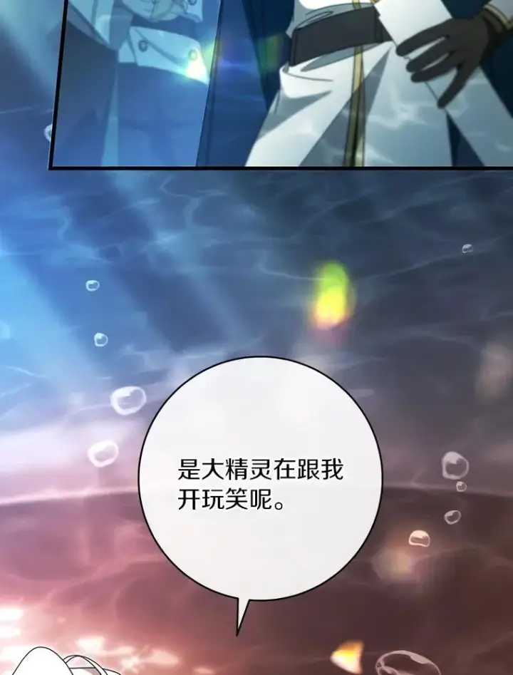 漫画《成为主角的命定救星》91.幸存者第22张图