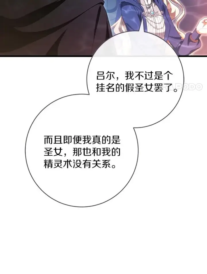 漫画《成为主角的命定救星》91.幸存者第27张图
