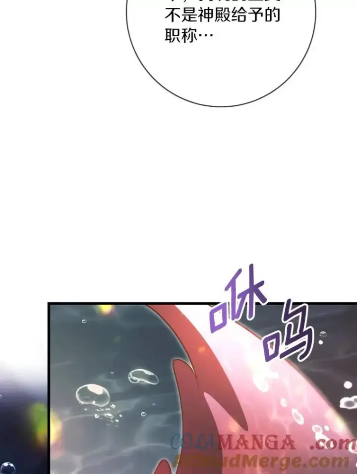漫画《成为主角的命定救星》91.幸存者第29张图