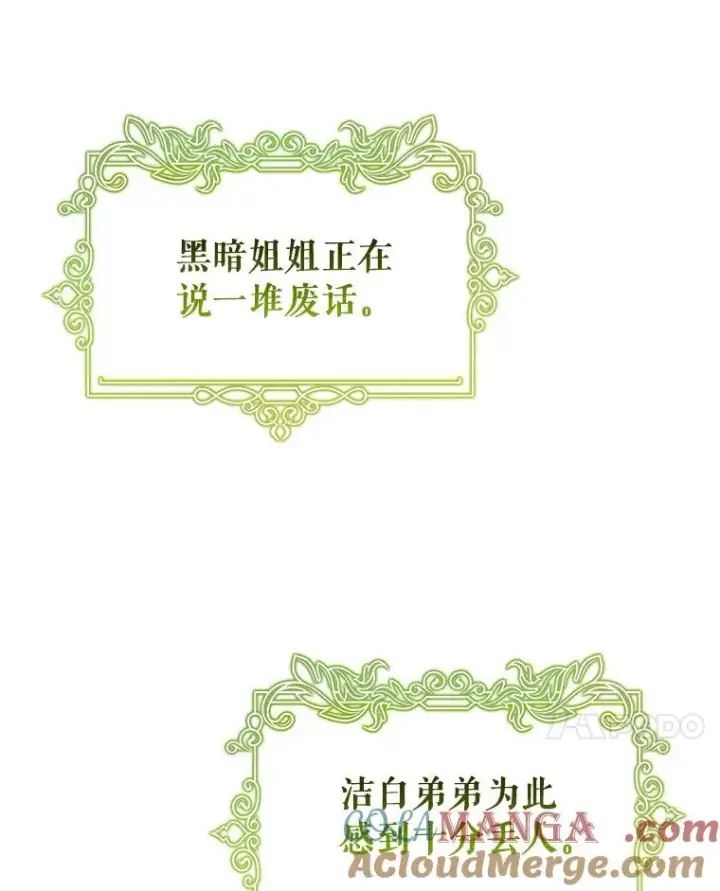 漫画《成为主角的命定救星》91.幸存者第33张图