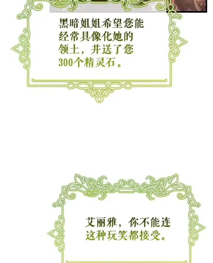 漫画《成为主角的命定救星》91.幸存者第35张图