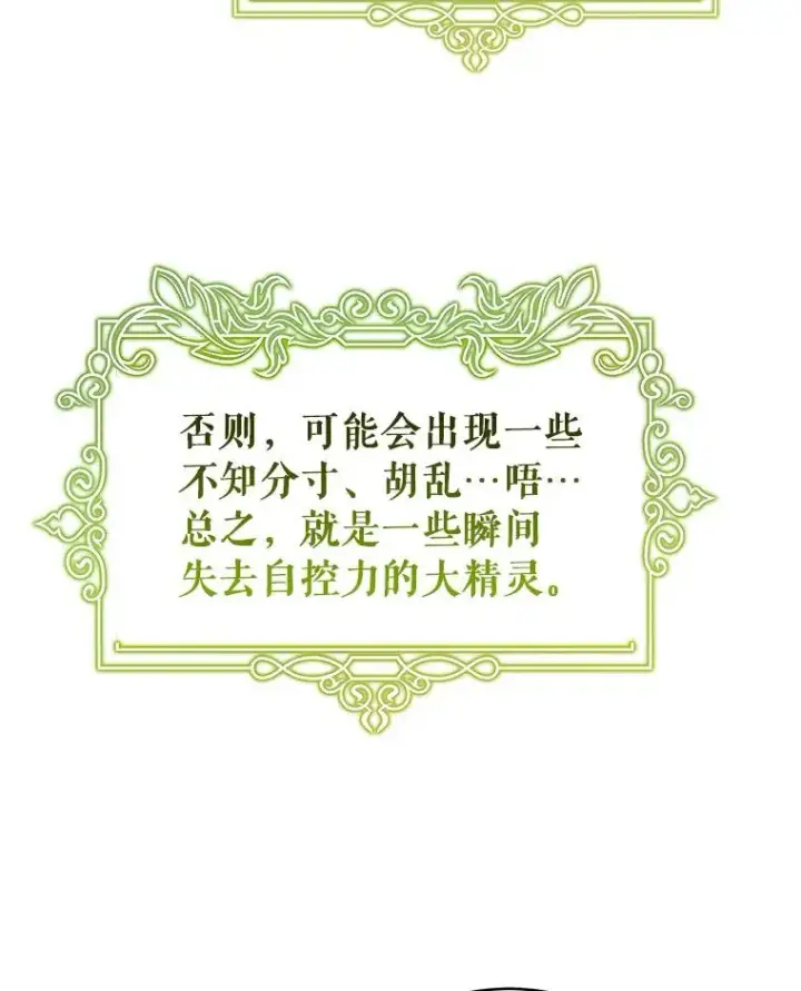 漫画《成为主角的命定救星》91.幸存者第36张图