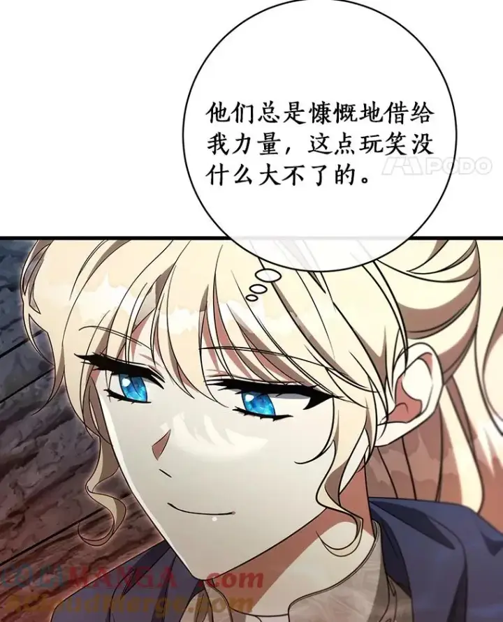 漫画《成为主角的命定救星》91.幸存者第37张图