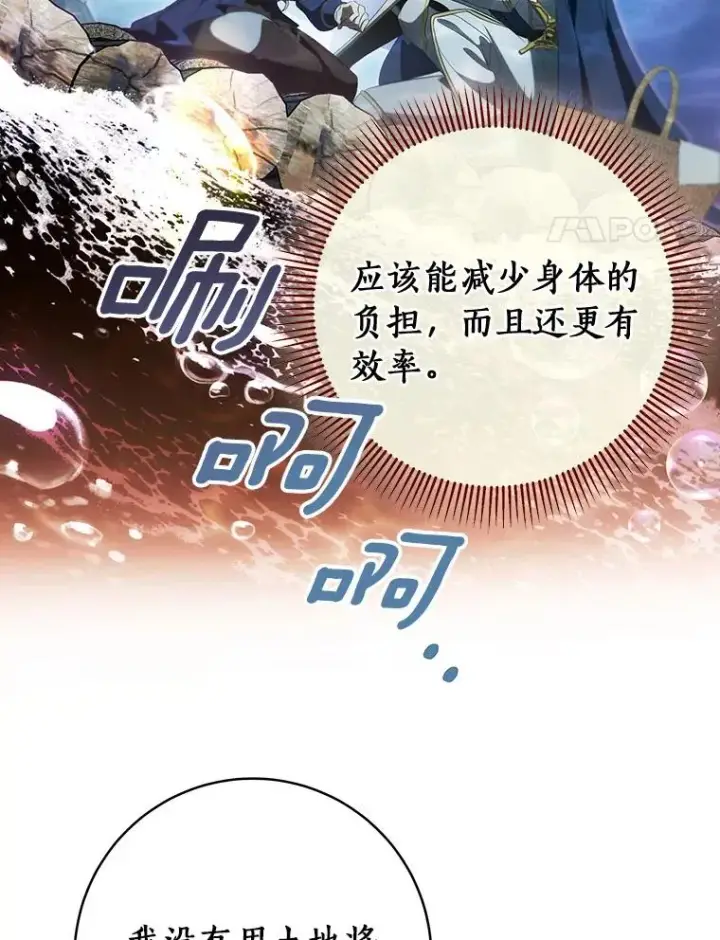 漫画《成为主角的命定救星》91.幸存者第4张图