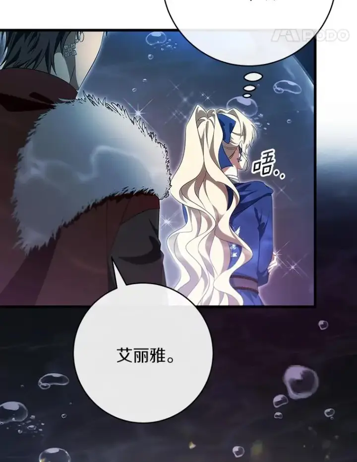 漫画《成为主角的命定救星》91.幸存者第44张图