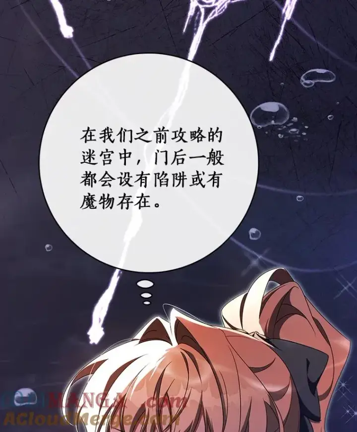 漫画《成为主角的命定救星》91.幸存者第53张图