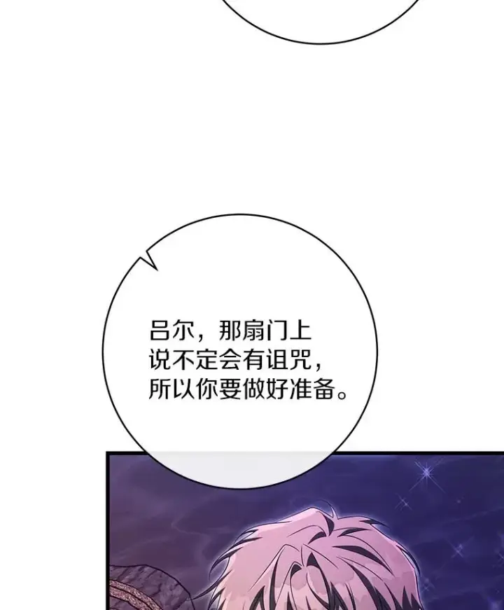 漫画《成为主角的命定救星》91.幸存者第55张图