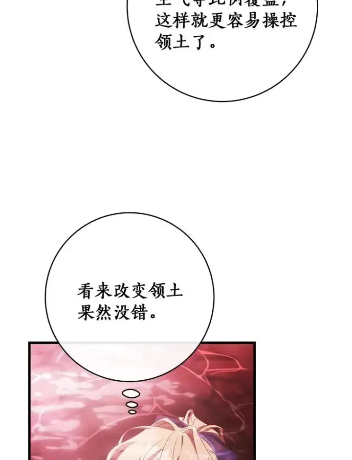 漫画《成为主角的命定救星》91.幸存者第6张图