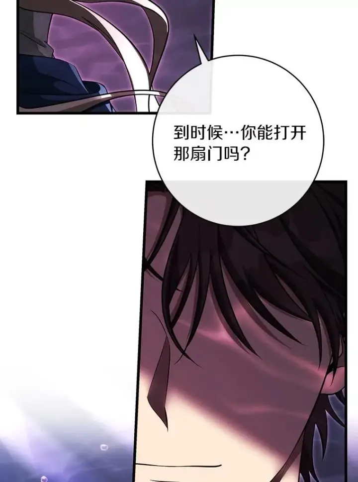 漫画《成为主角的命定救星》91.幸存者第60张图