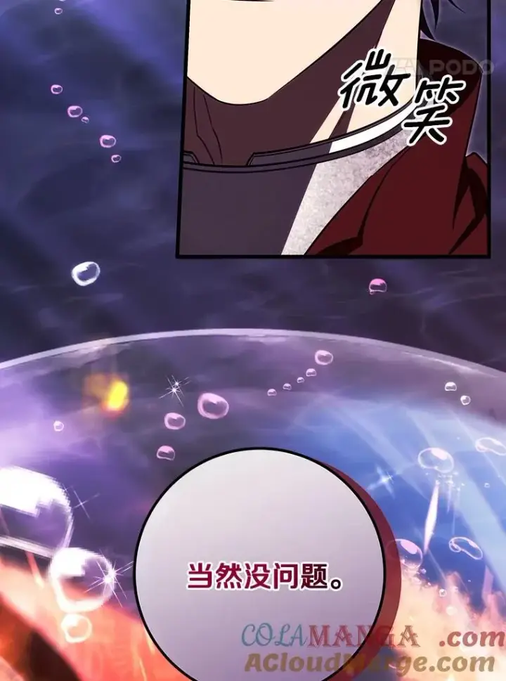 漫画《成为主角的命定救星》91.幸存者第61张图