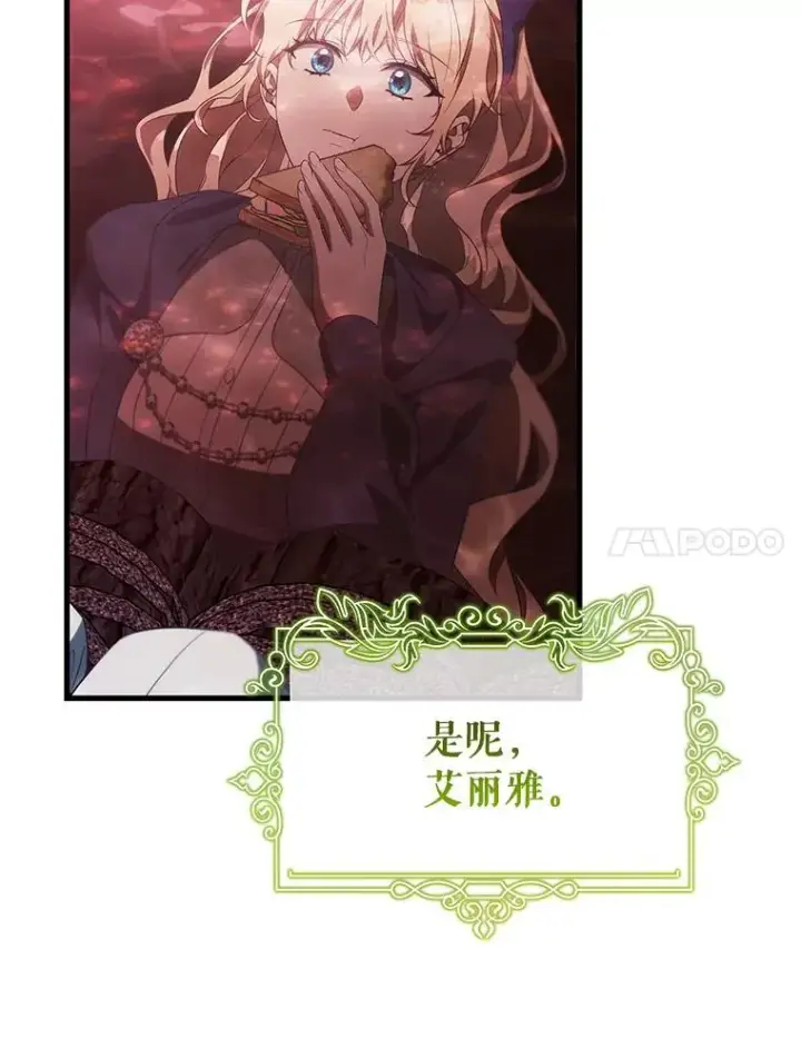 漫画《成为主角的命定救星》91.幸存者第7张图