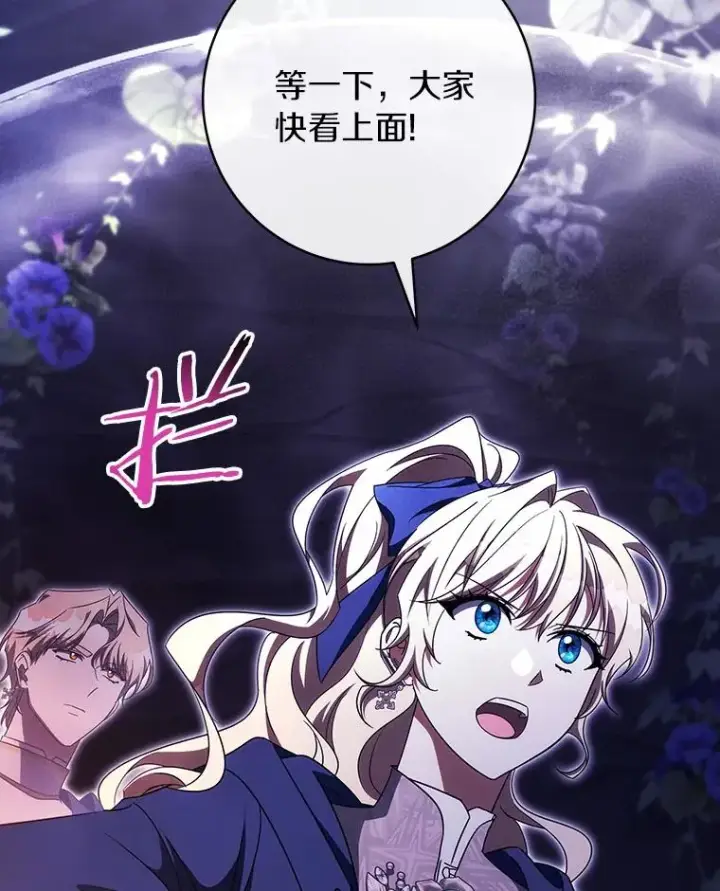 漫画《成为主角的命定救星》91.幸存者第76张图