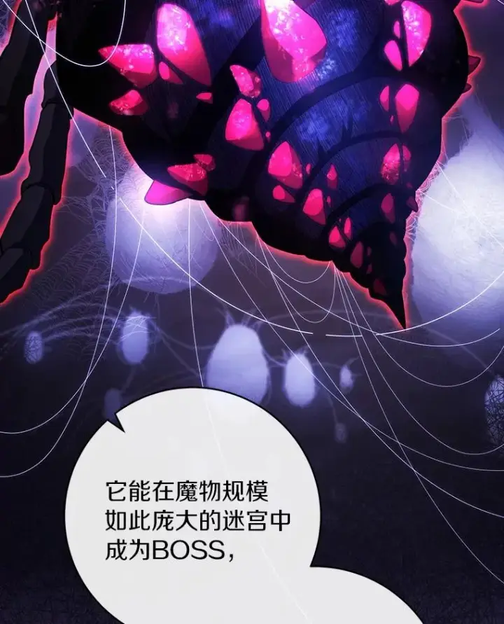 漫画《成为主角的命定救星》91.幸存者第79张图