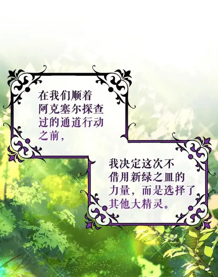漫画《成为主角的命定救星》91.幸存者第8张图