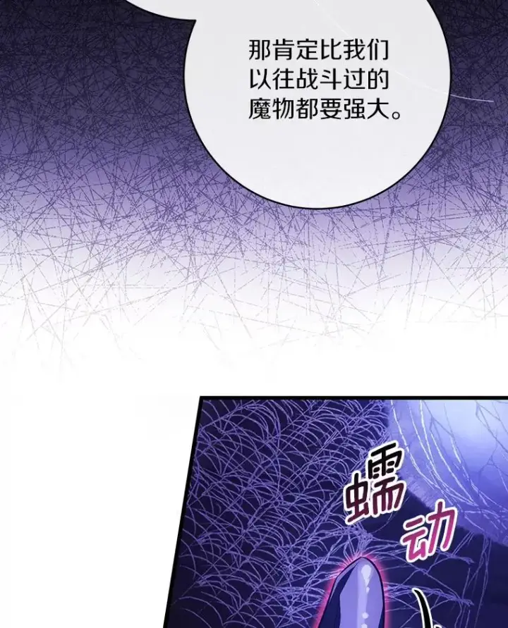 漫画《成为主角的命定救星》91.幸存者第80张图