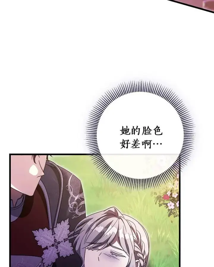 漫画《成为主角的命定救星》92.真正的迷宫第3张图