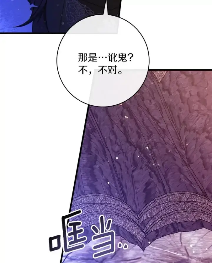 漫画《成为主角的命定救星》93.必须挡住第100张图