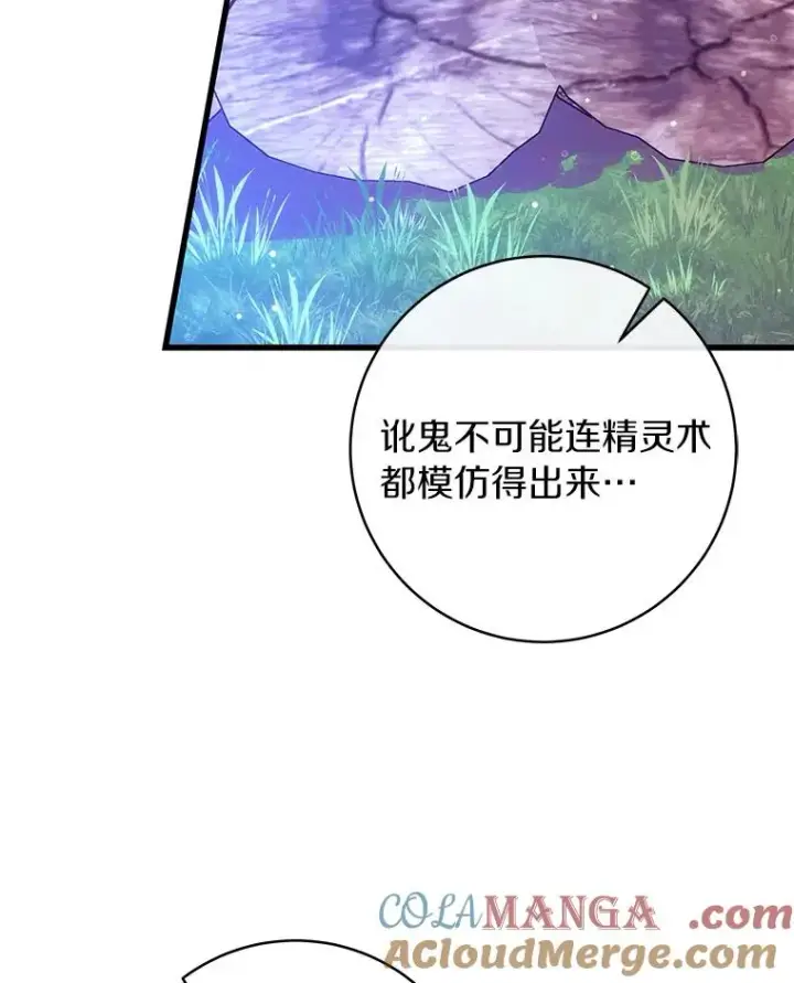 漫画《成为主角的命定救星》93.必须挡住第101张图