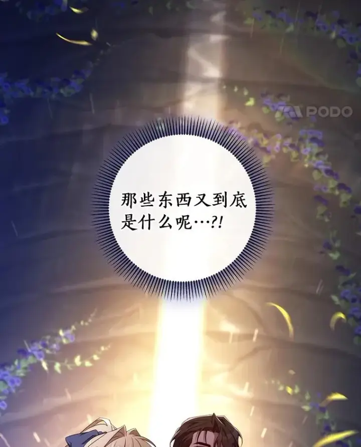 漫画《成为主角的命定救星》93.必须挡住第103张图